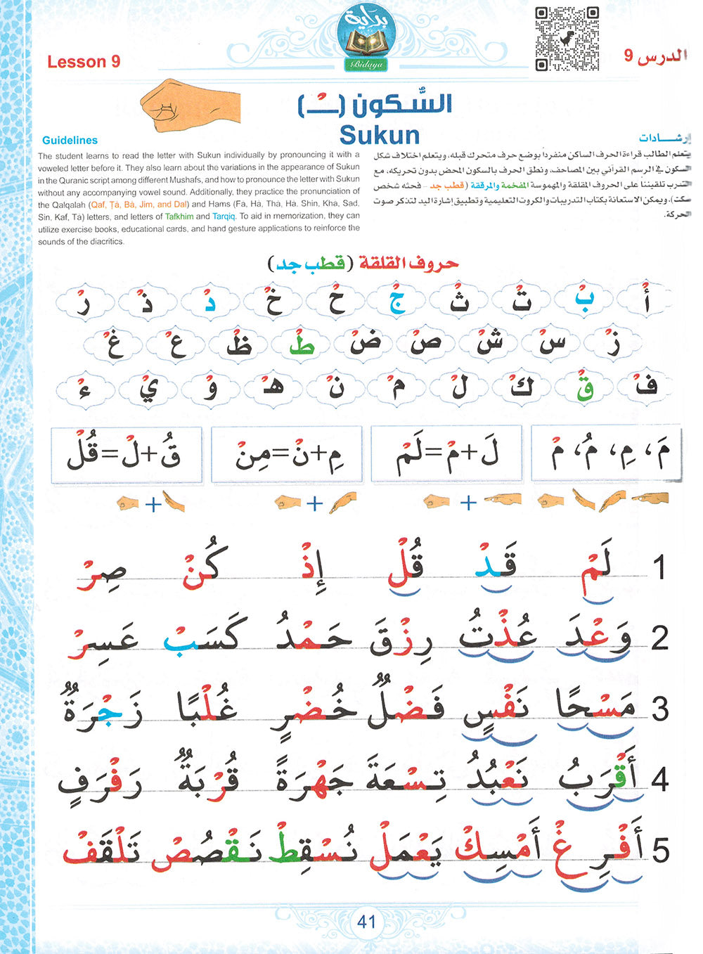Bidaya Textbook - Main Book - QR | بداية كتاب الطالب - الكتاب الأساسي