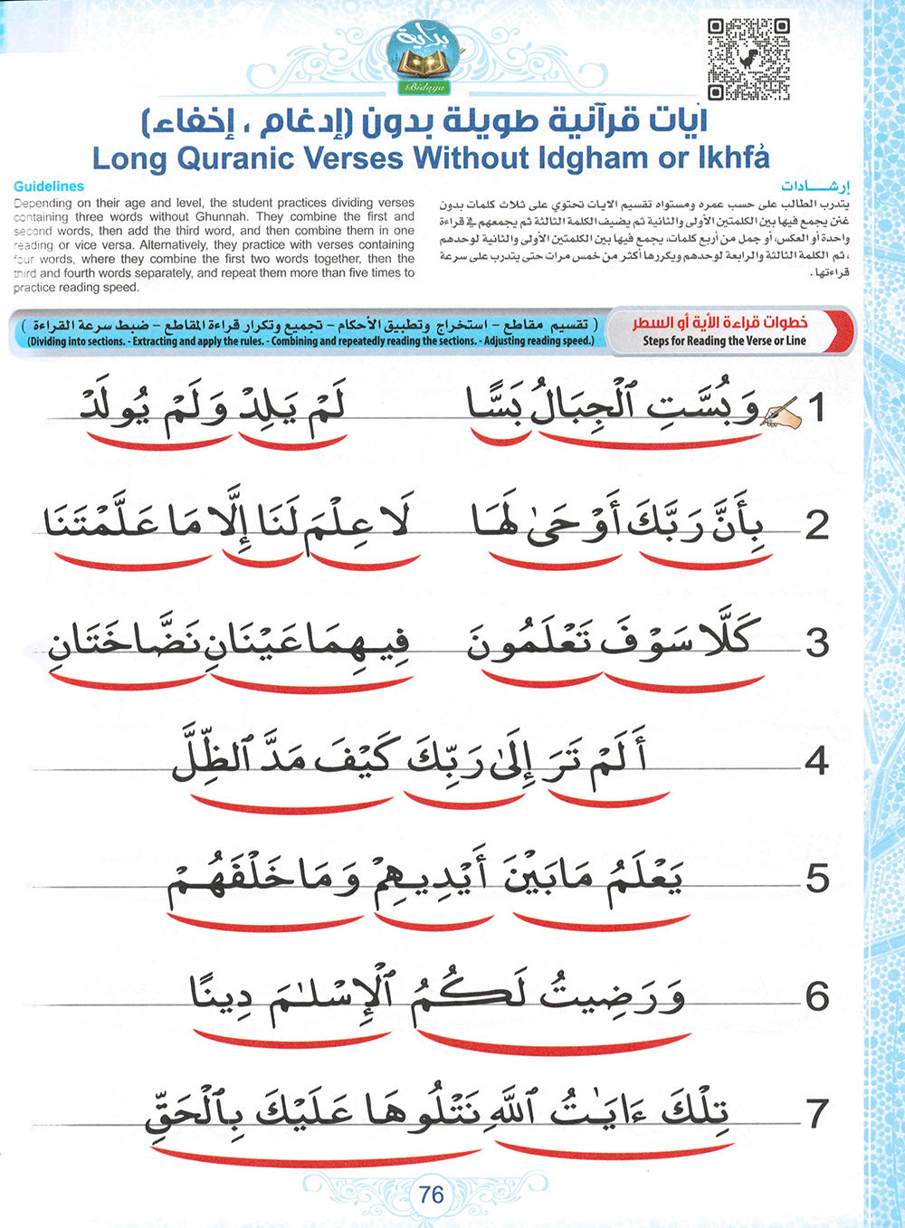Bidaya Textbook - Main Book - QR | بداية كتاب الطالب - الكتاب الأساسي