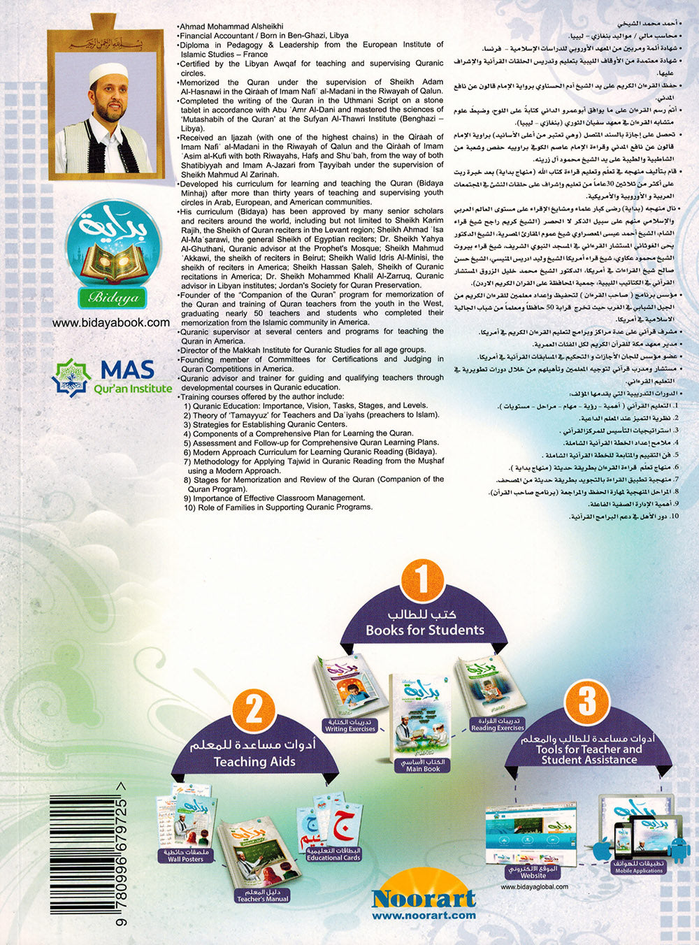 Bidaya Writing Exercises - Supplementary Book | بداية تدريبات الكتابة