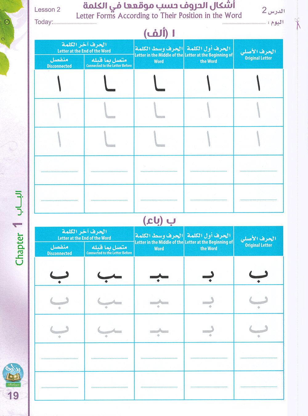 Bidaya Writing Exercises - Supplementary Book | بداية تدريبات الكتابة