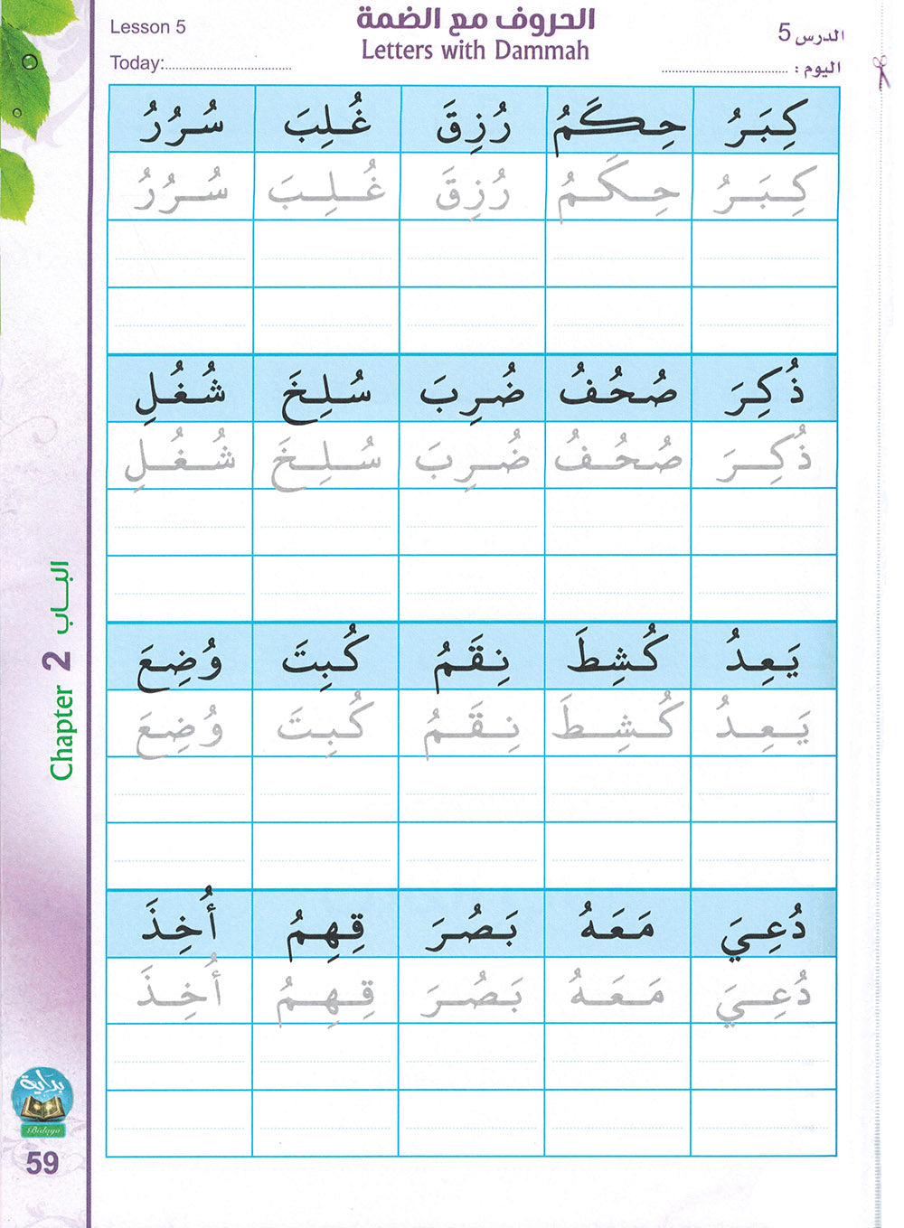 Bidaya Writing Exercises - Supplementary Book | بداية تدريبات الكتابة
