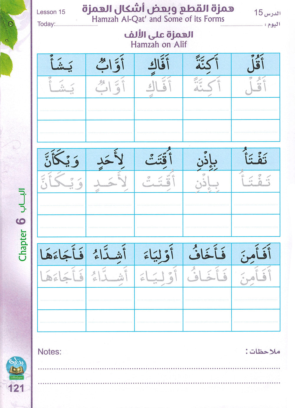 Bidaya Writing Exercises - Supplementary Book | بداية تدريبات الكتابة