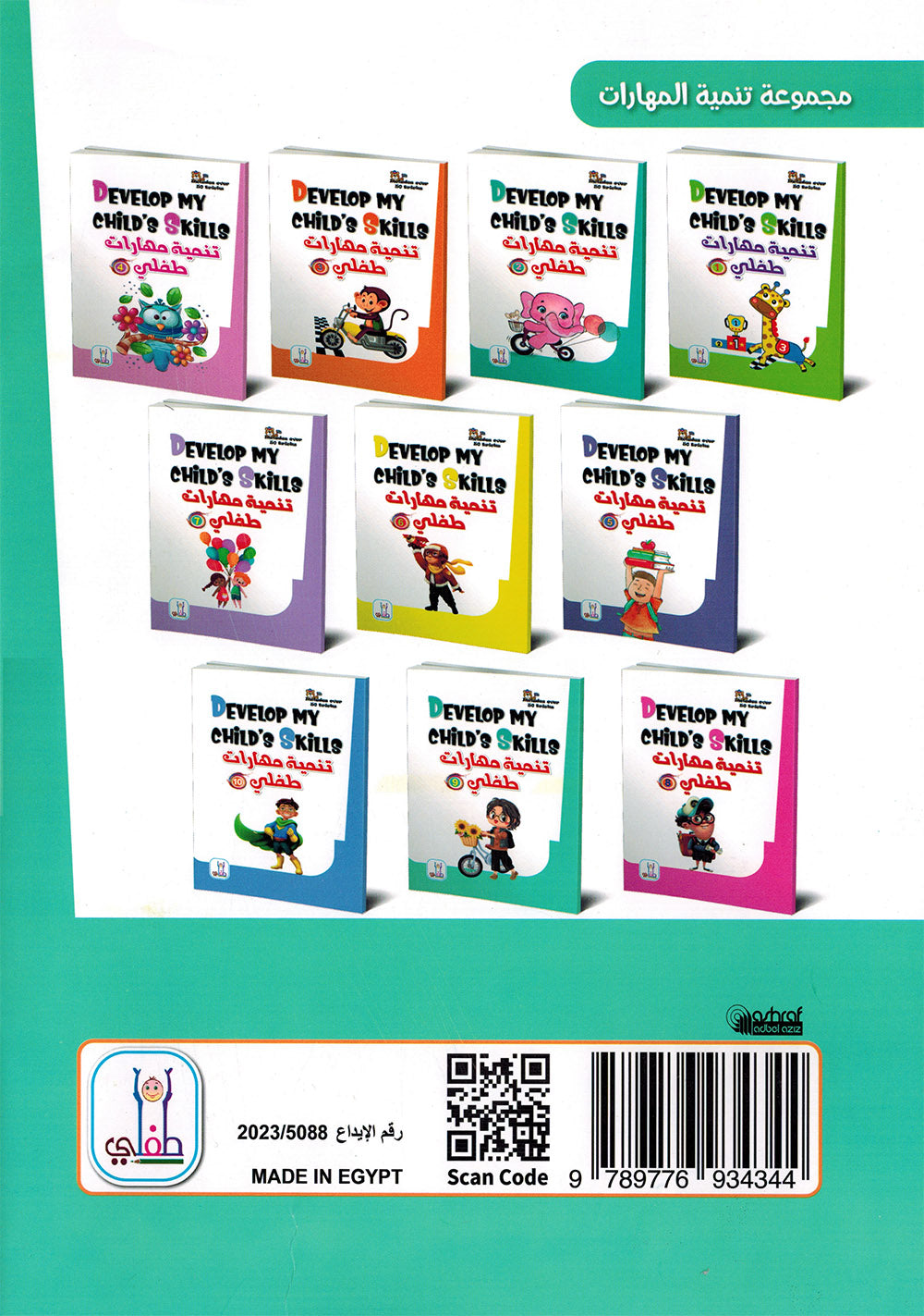 Develop My Child’s Skills Level 9 | تنمية مهارات طفلي المستوى 9