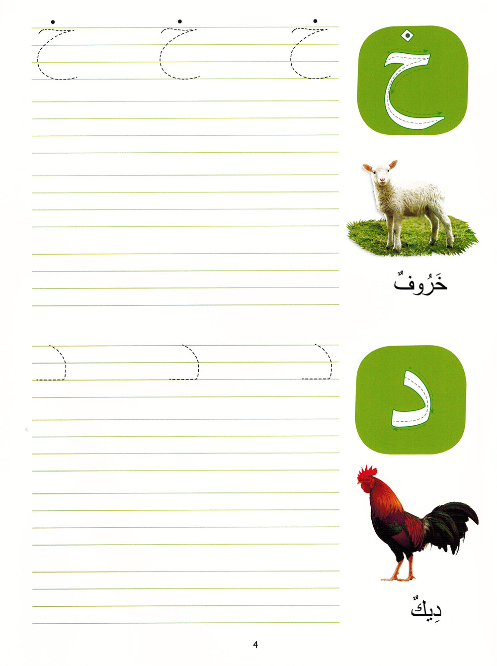 Fun with Arabic Alphabet