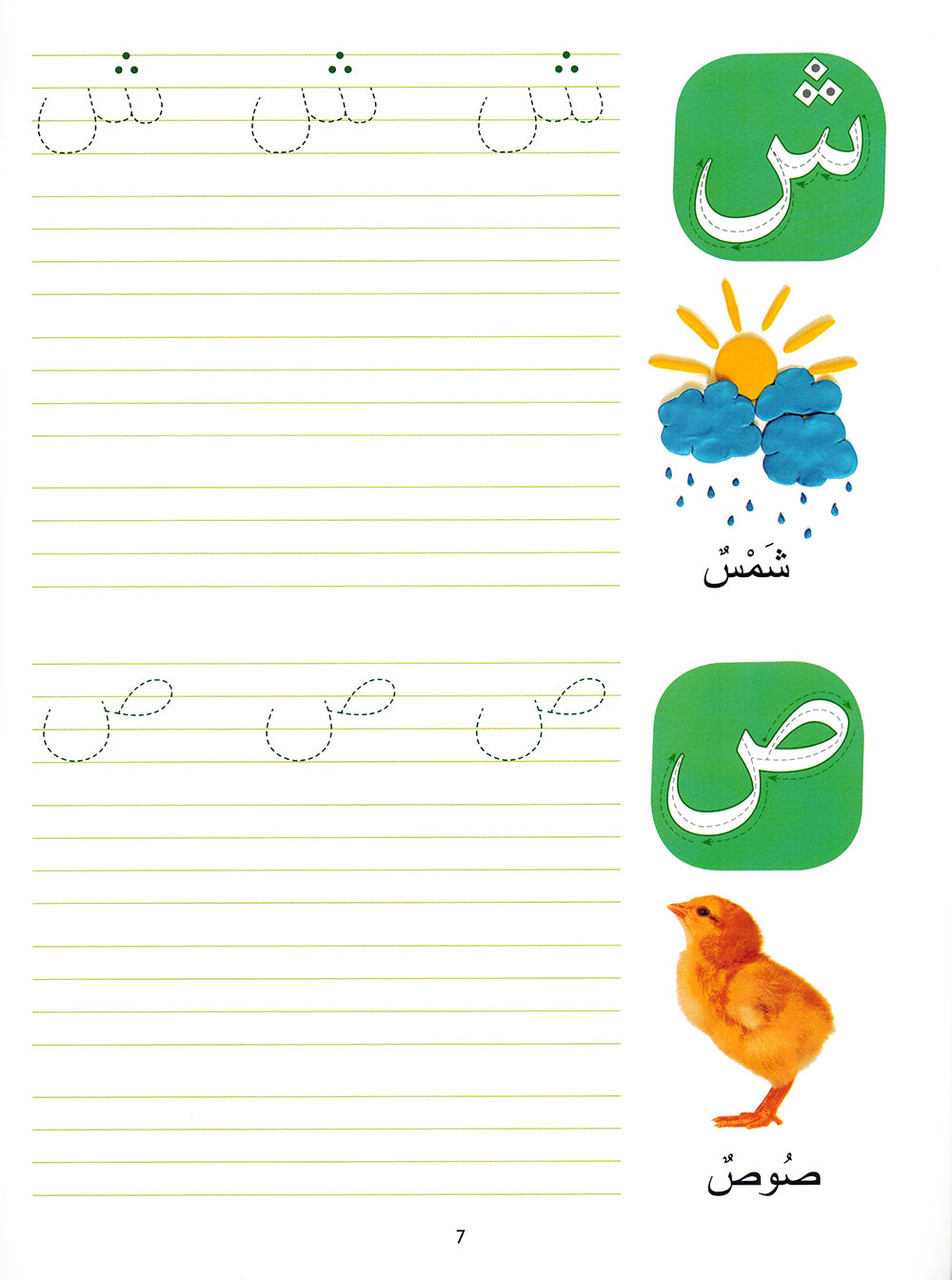 Fun with Arabic Alphabet