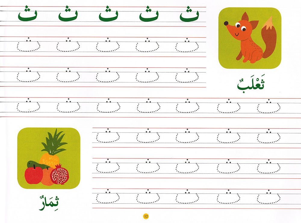 Goodword Arabic Writing Book 1