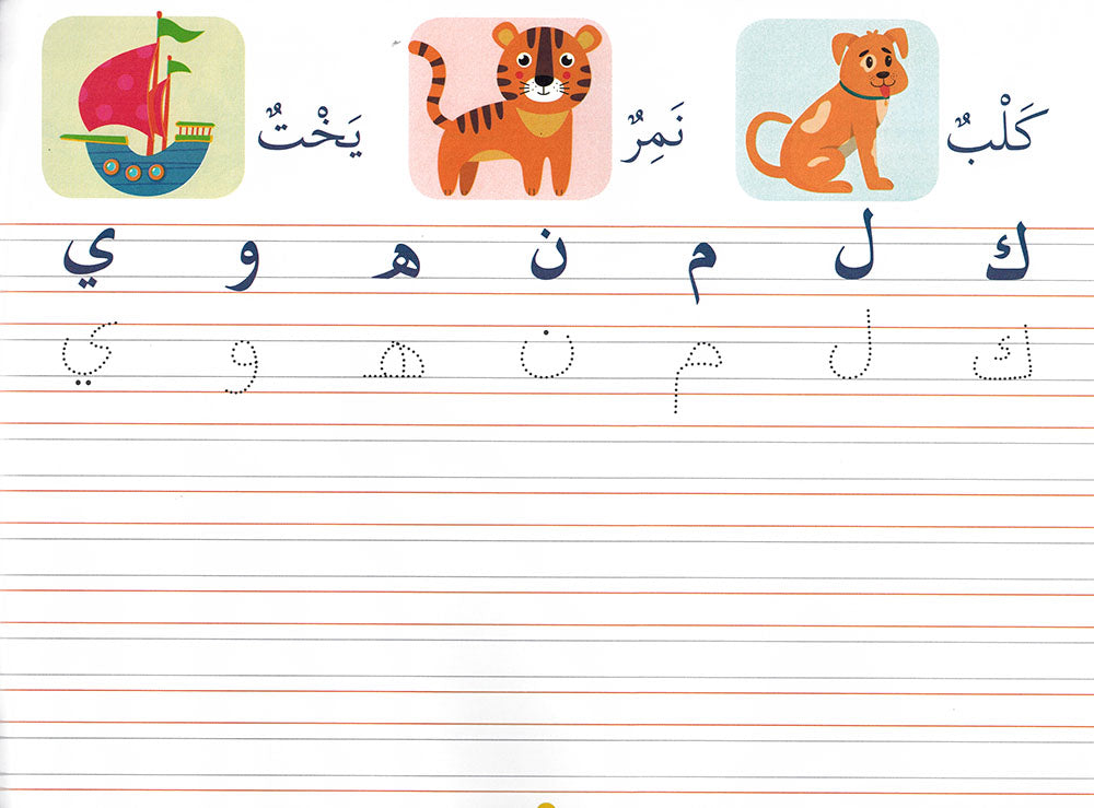 Goodword Arabic Writing Book 2