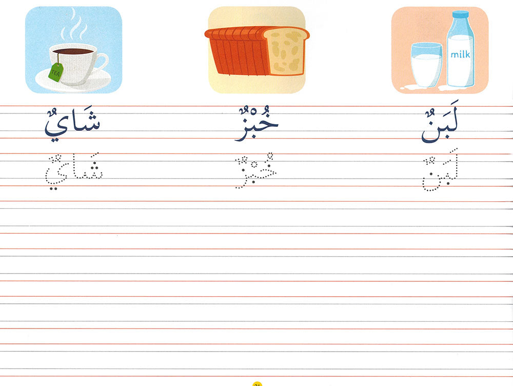 Goodword Arabic Writing Book 2