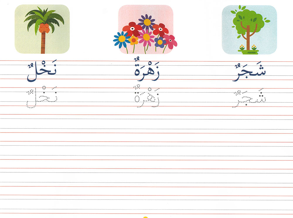 Goodword Arabic Writing Book 2