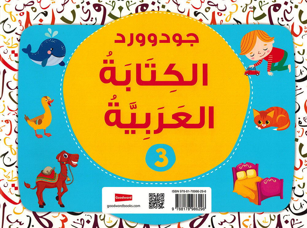 Goodword Arabic Writing Book 3