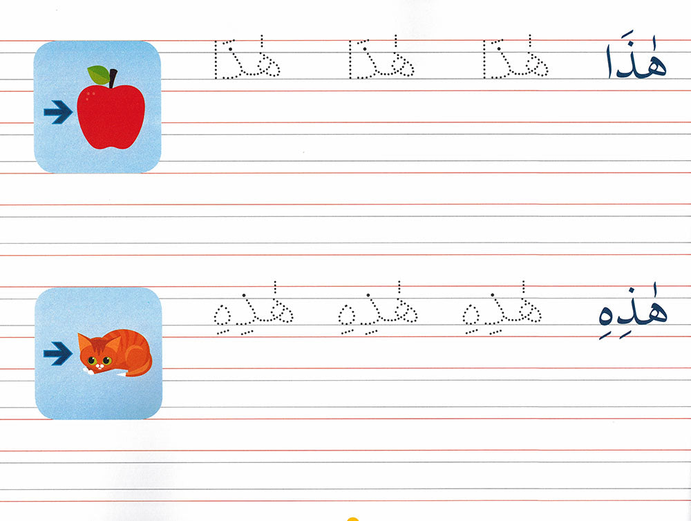 Goodword Arabic Writing Book 3