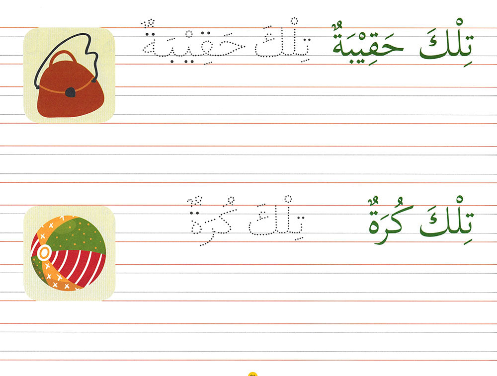 Goodword Arabic Writing Book 3