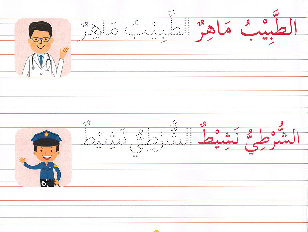 Goodword Arabic Writing Book 3