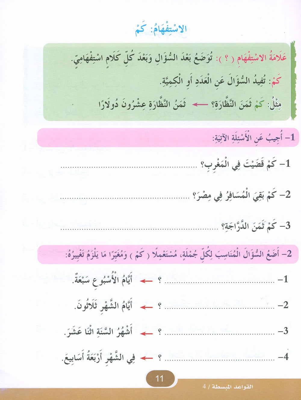 In The Arabic Language Garden Simplified Grammar Level 4 | في حديقة اللغة العربية