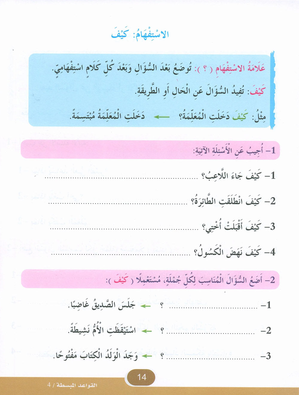 In The Arabic Language Garden Simplified Grammar Level 4 | في حديقة اللغة العربية