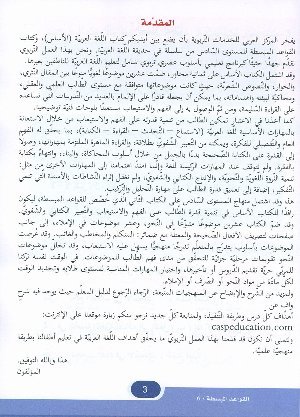 In The Arabic Language Garden Simplified Grammar Level 6 | في حديقة اللغة العربية