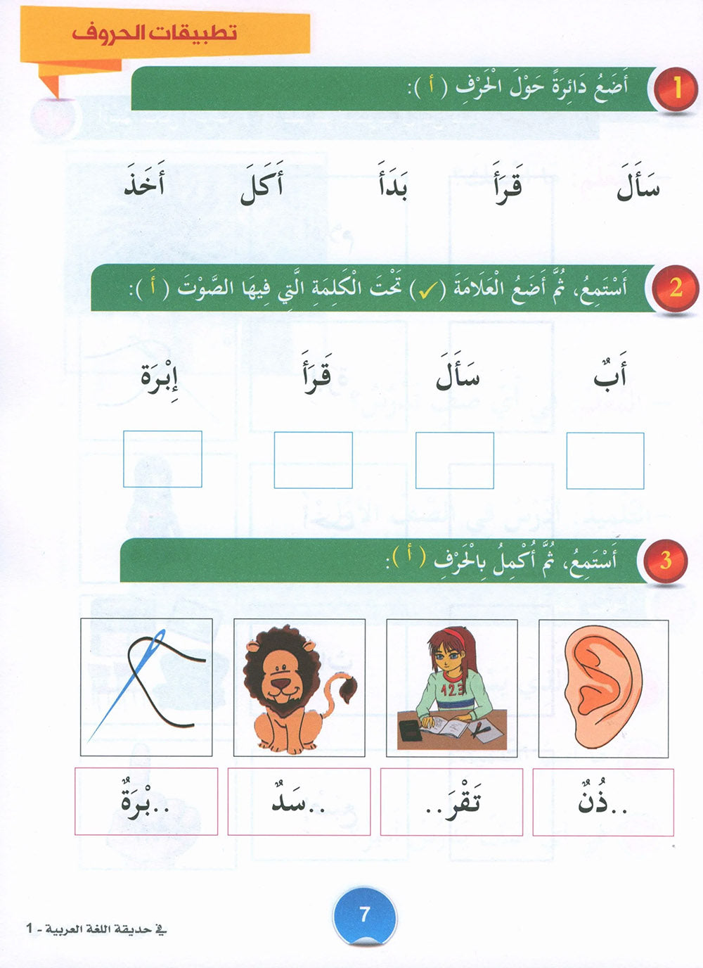 In The Arabic Language Garden Textbook Level 1 | في حديقة اللغة العربية