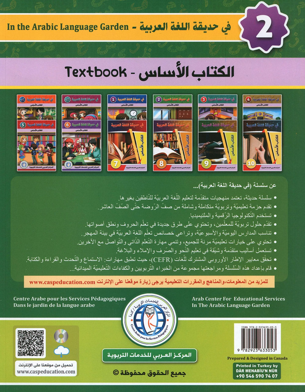 In The Arabic Language Garden Textbook Level 2 | في حديقة اللغة العربية
