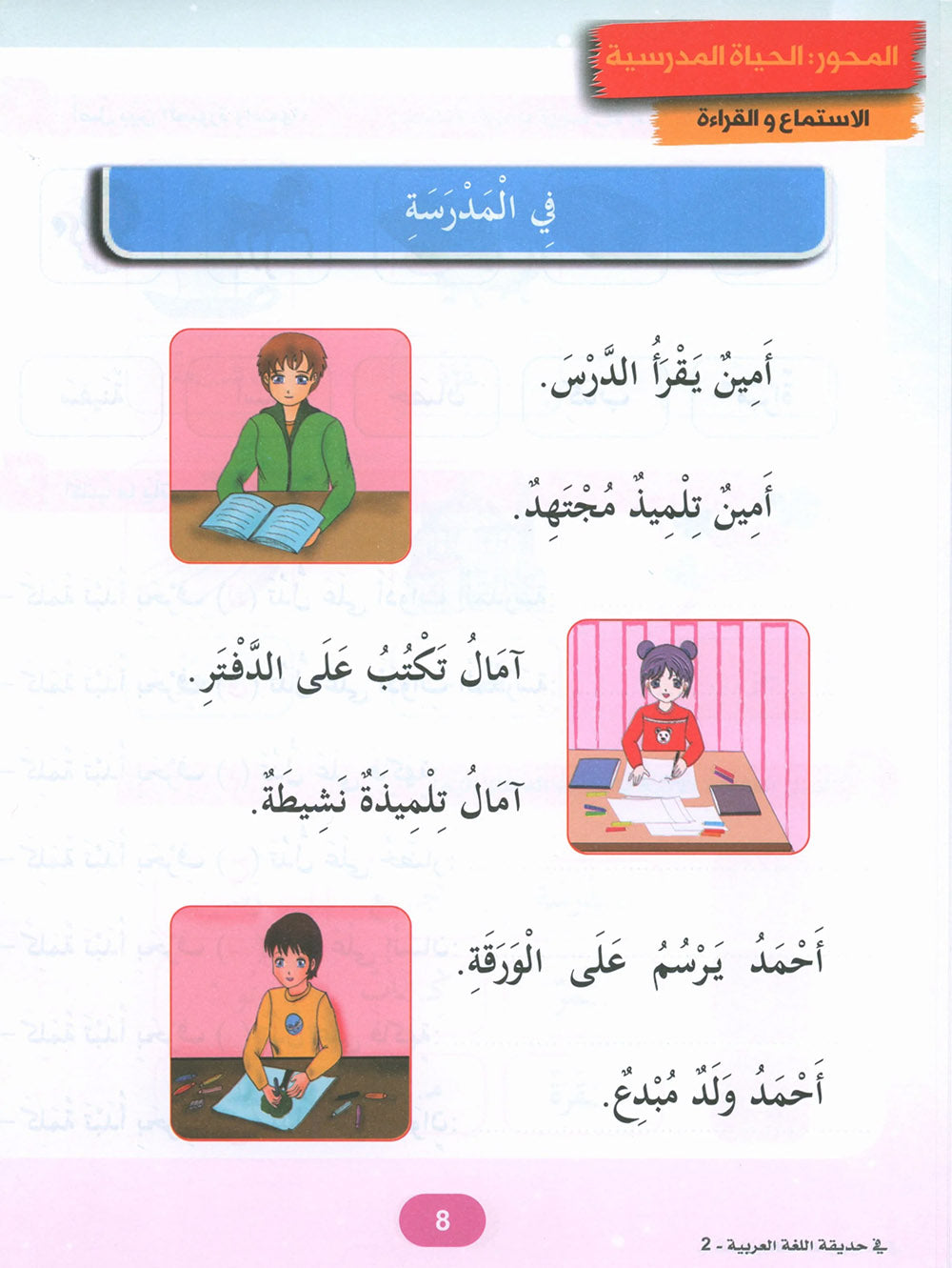 In The Arabic Language Garden Textbook Level 2 | في حديقة اللغة العربية