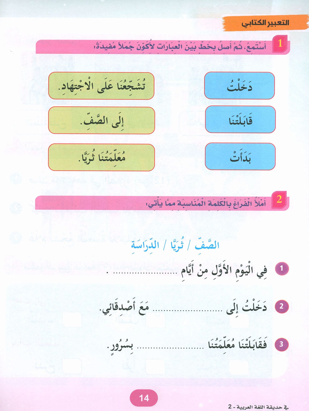 In The Arabic Language Garden Textbook Level 2 | في حديقة اللغة العربية