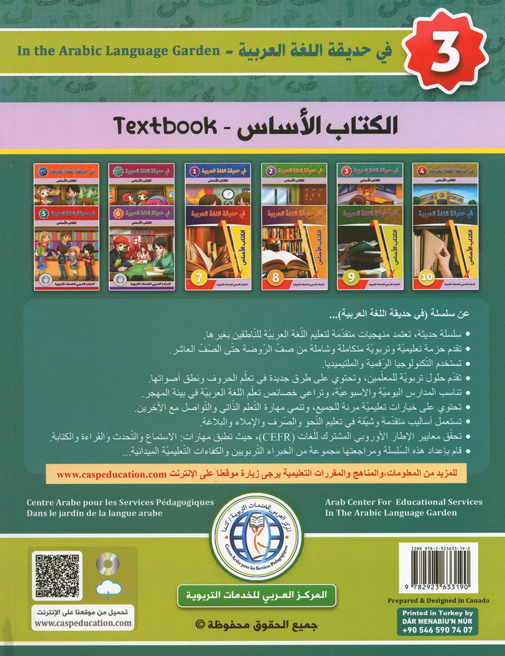 In The Arabic Language Garden Textbook Level 3 | في حديقة اللغة العربية