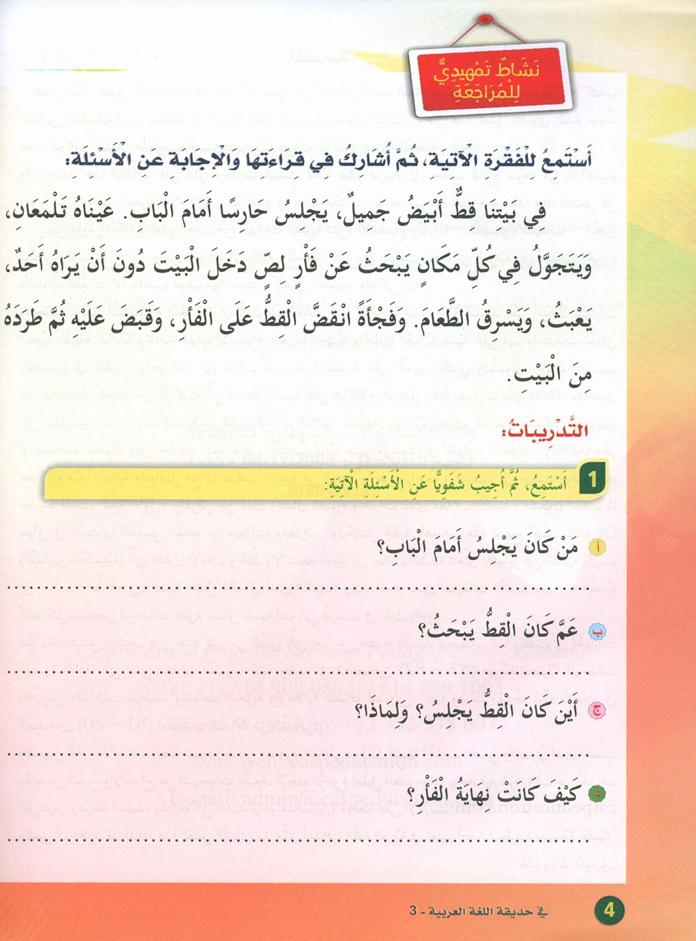 In The Arabic Language Garden Textbook Level 3 | في حديقة اللغة العربية