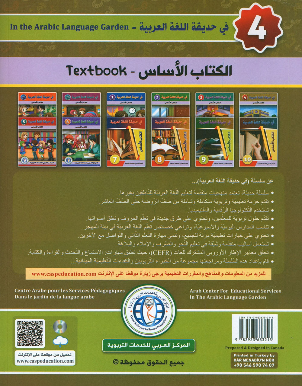 In The Arabic Language Garden Textbook Level 4 | في حديقة اللغة العربية