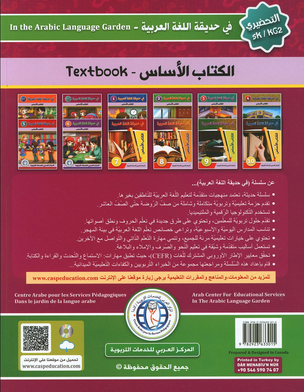 In The Arabic Language Garden Textbook KG | في حديقة اللغة العربية
