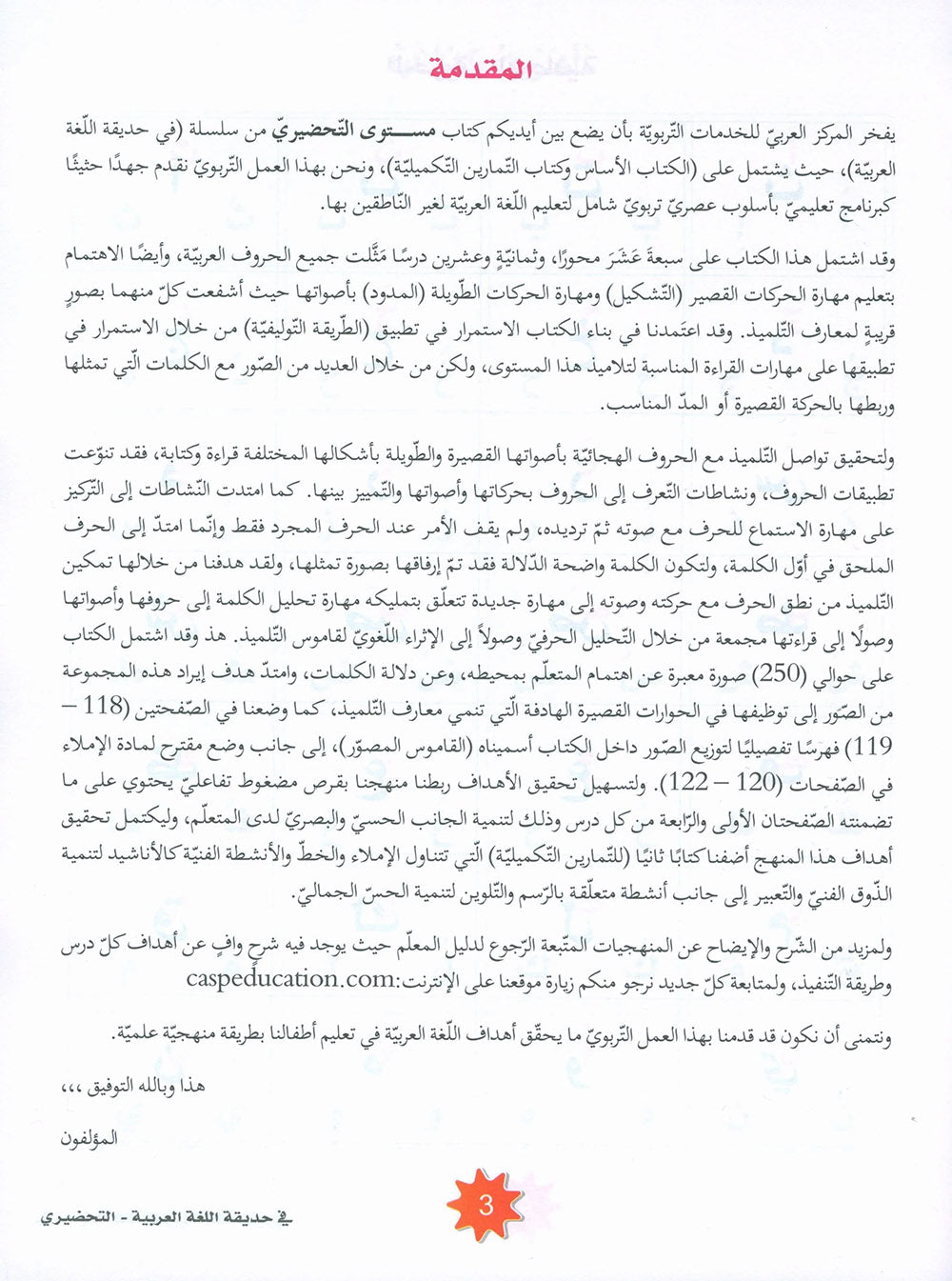 In The Arabic Language Garden Textbook KG | في حديقة اللغة العربية