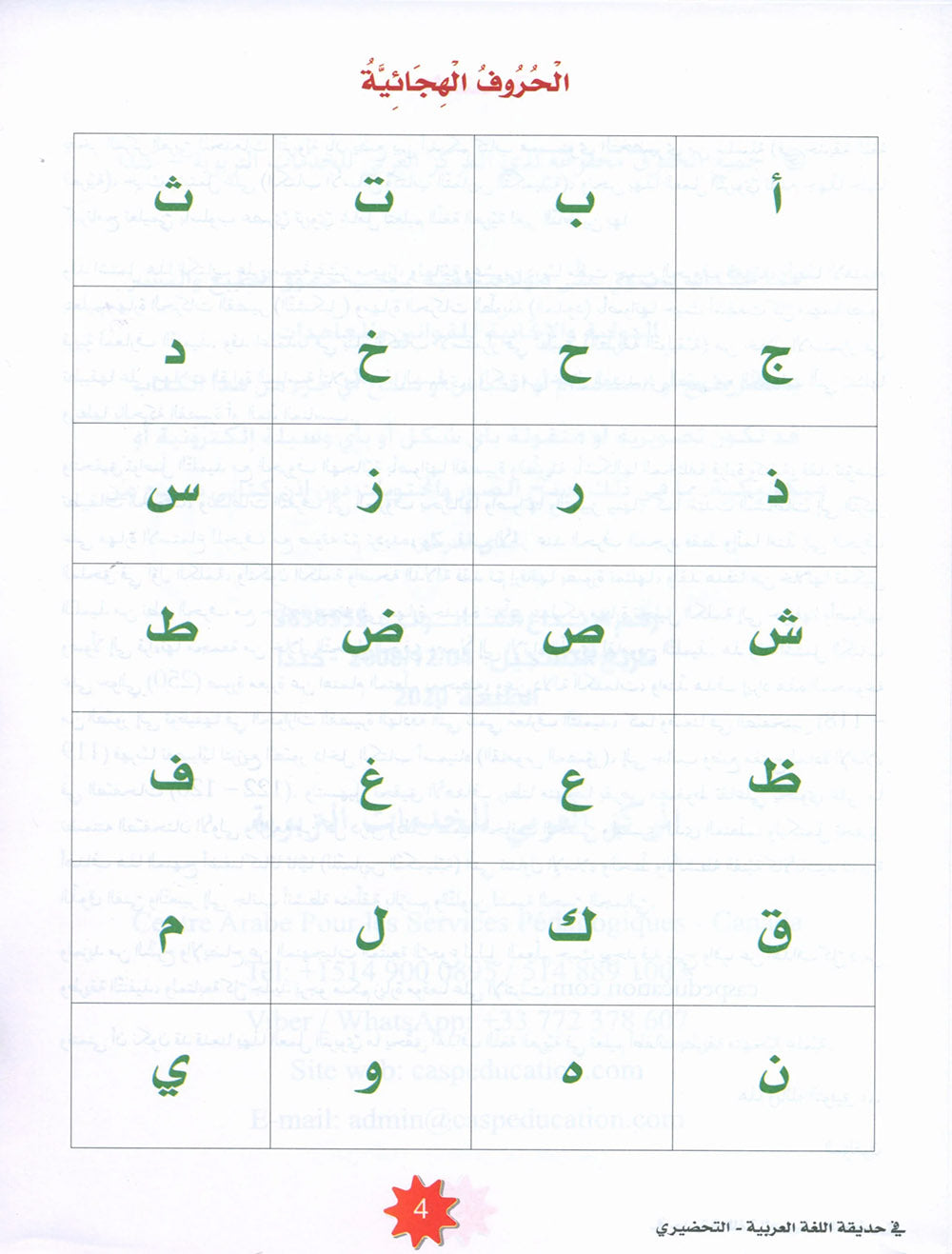 In The Arabic Language Garden Textbook KG | في حديقة اللغة العربية