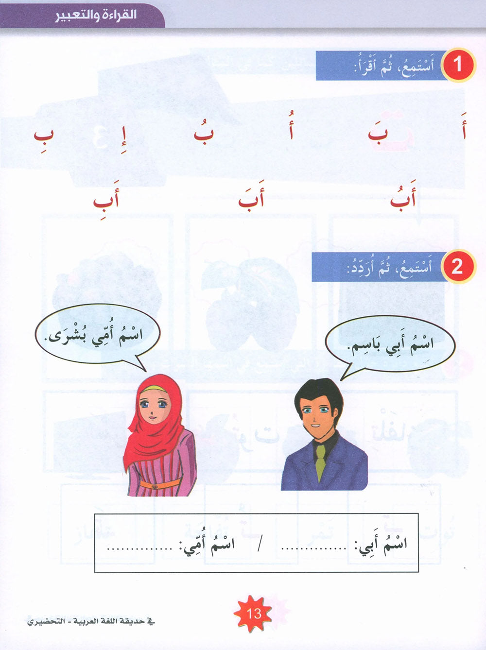 In The Arabic Language Garden Textbook KG | في حديقة اللغة العربية