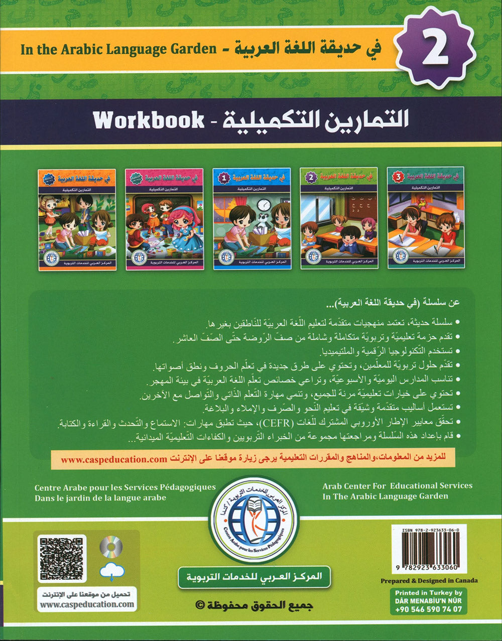 In The Arabic Language Garden Workbook Level 2 | في حديقة اللغة العربية