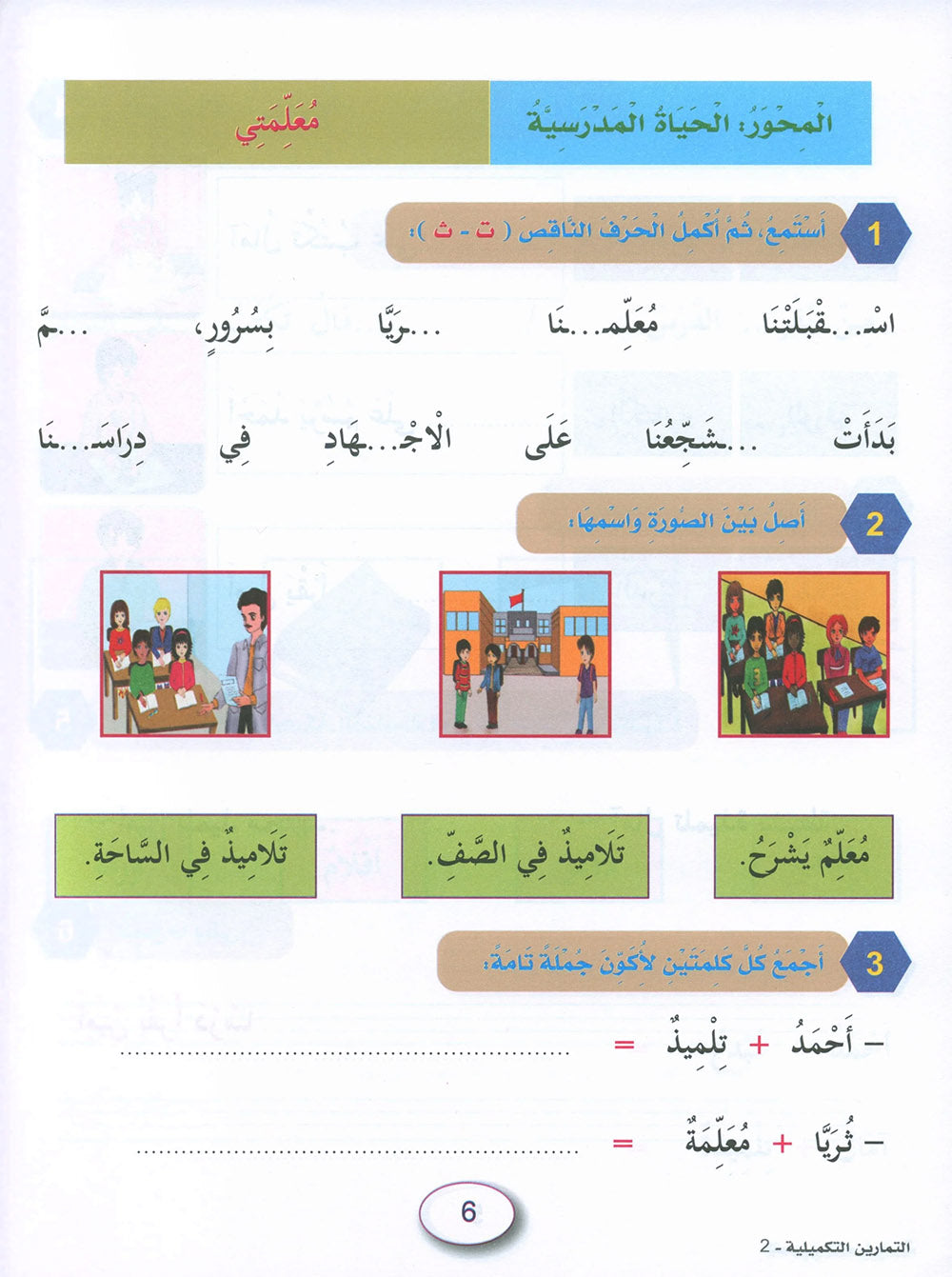 In The Arabic Language Garden Workbook Level 2 | في حديقة اللغة العربية
