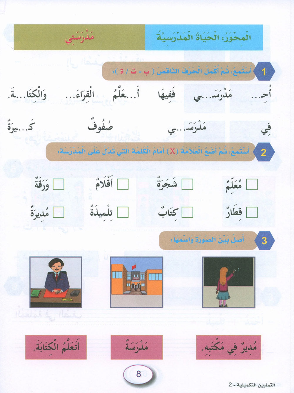 In The Arabic Language Garden Workbook Level 2 | في حديقة اللغة العربية