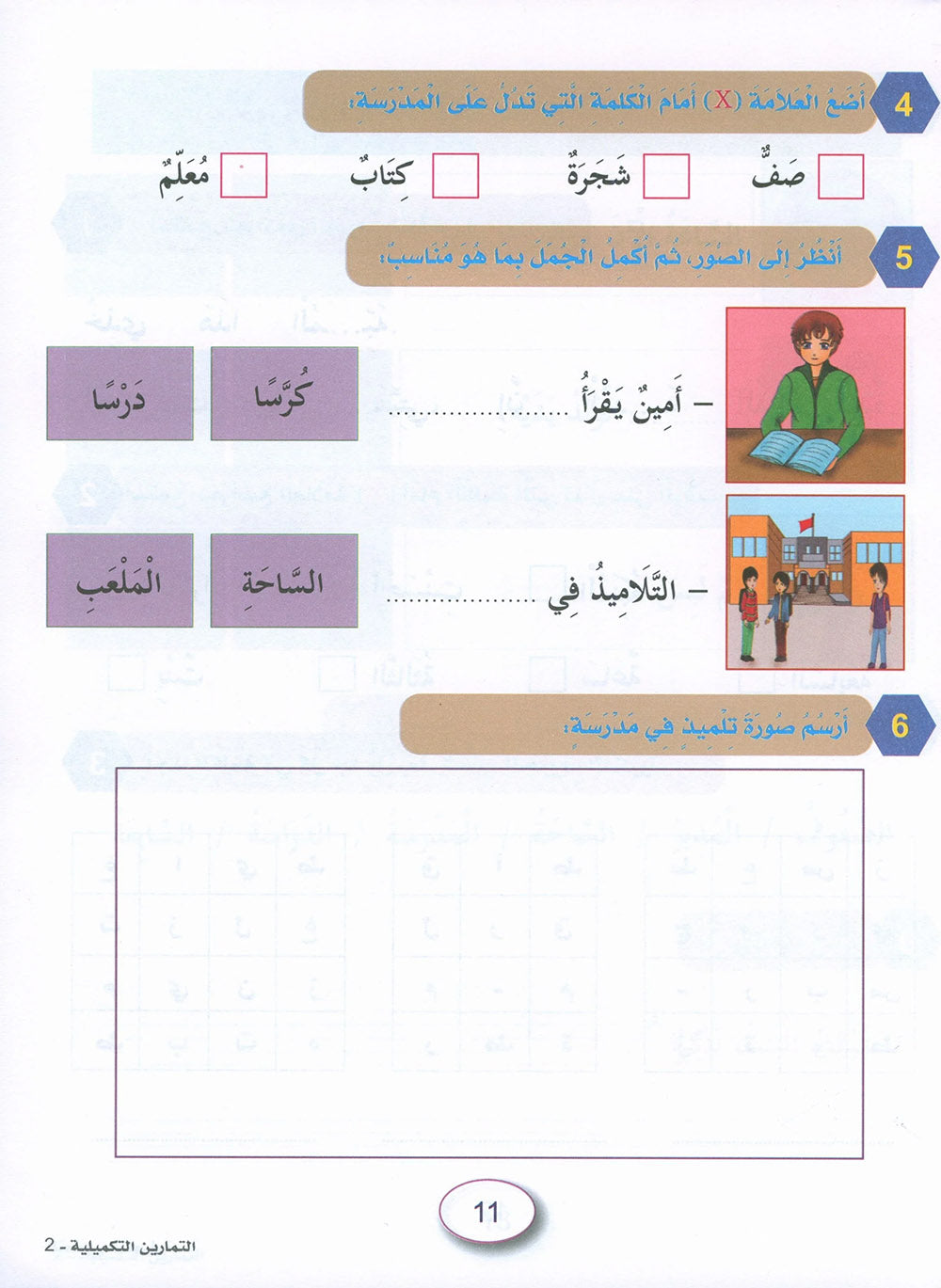 In The Arabic Language Garden Workbook Level 2 | في حديقة اللغة العربية