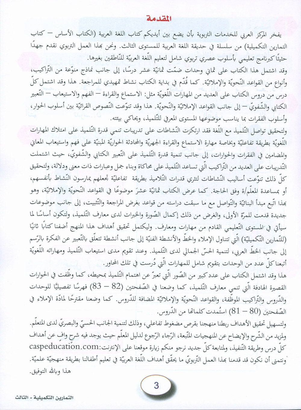 In The Arabic Language Garden Workbook Level 3 | في حديقة اللغة العربية