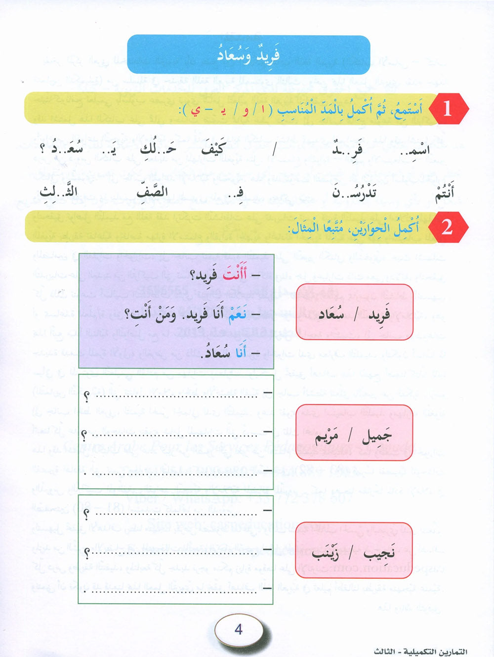 In The Arabic Language Garden Workbook Level 3 | في حديقة اللغة العربية