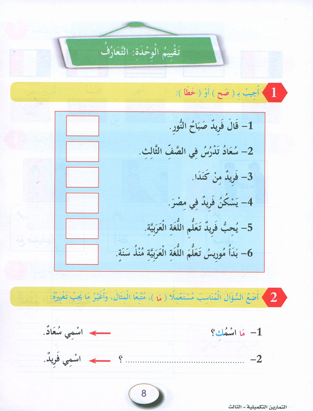 In The Arabic Language Garden Workbook Level 3 | في حديقة اللغة العربية
