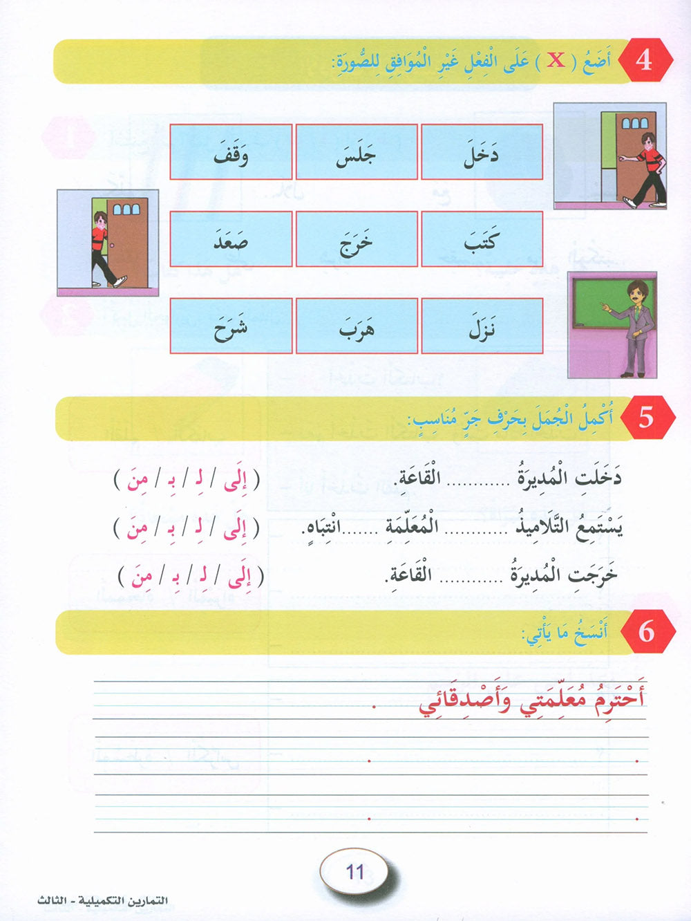 In The Arabic Language Garden Workbook Level 3 | في حديقة اللغة العربية
