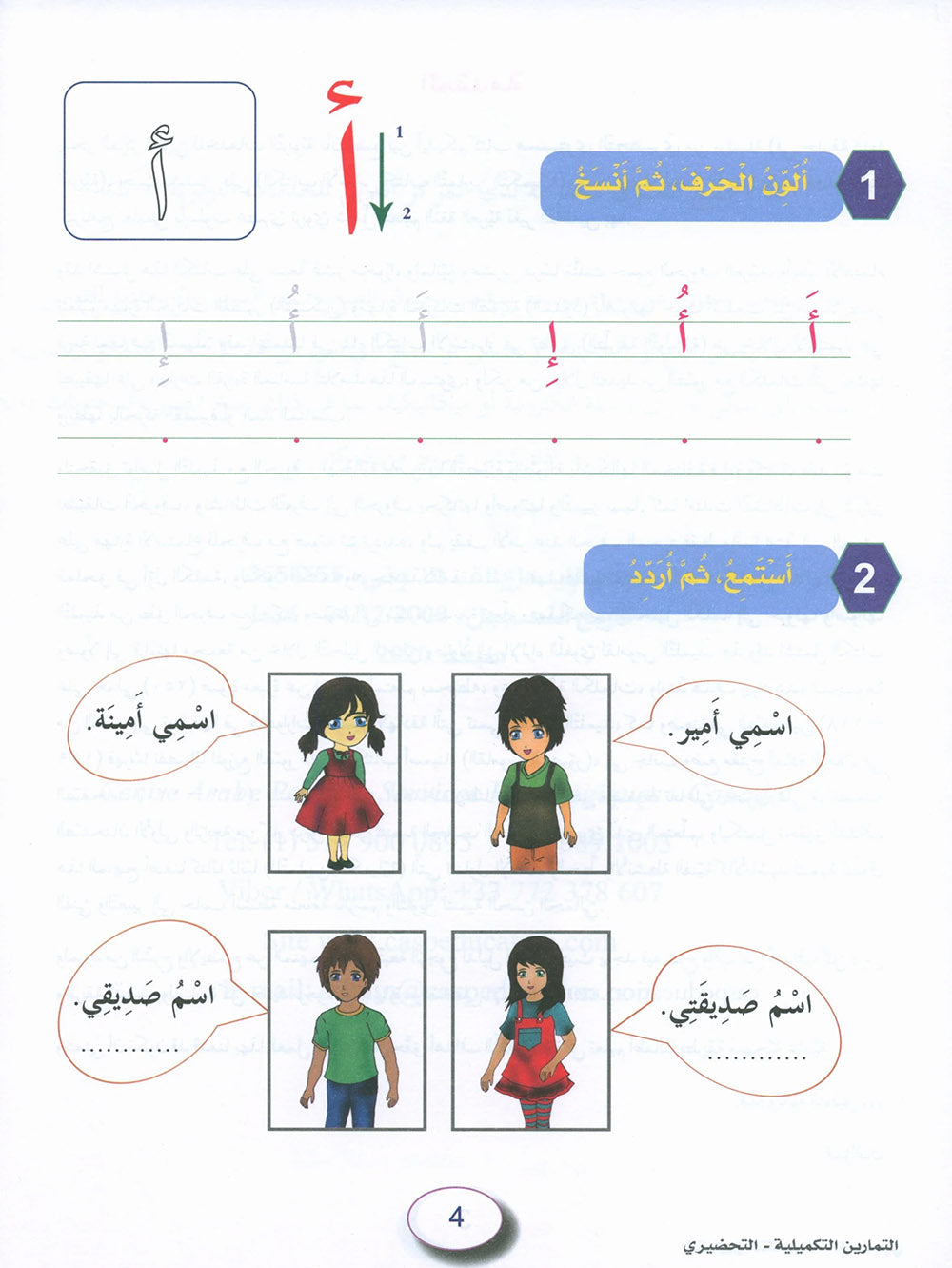 In The Arabic Language Garden Workbook KG | في حديقة اللغة العربية