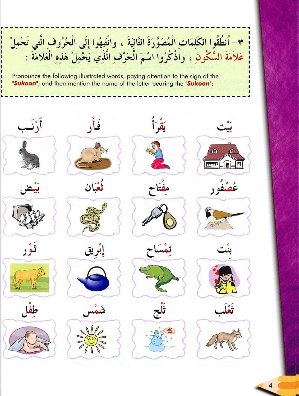 IQRA' Arabic Reader Textbook: Level 2