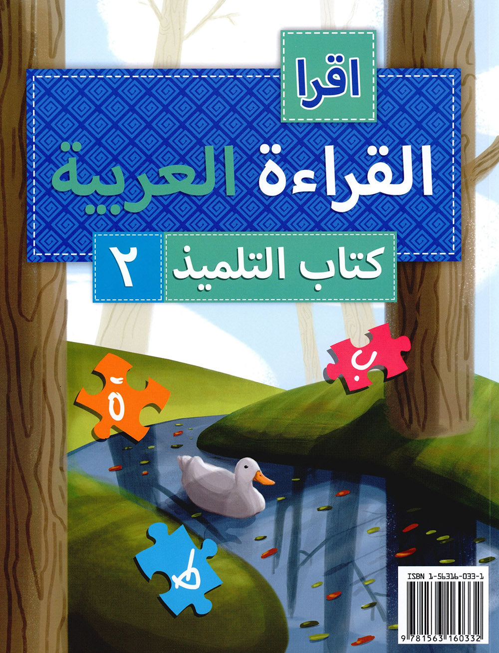 IQRA' Arabic Reader Textbook: Level 2