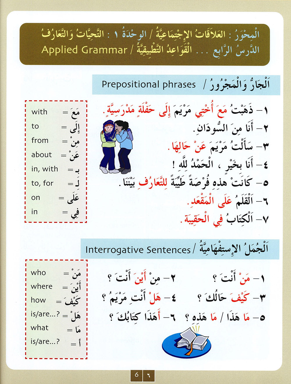 IQRA' Arabic Reader Textbook: Level 3