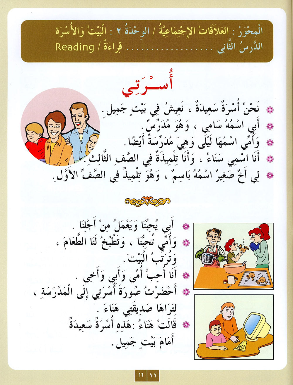 IQRA' Arabic Reader Textbook: Level 3