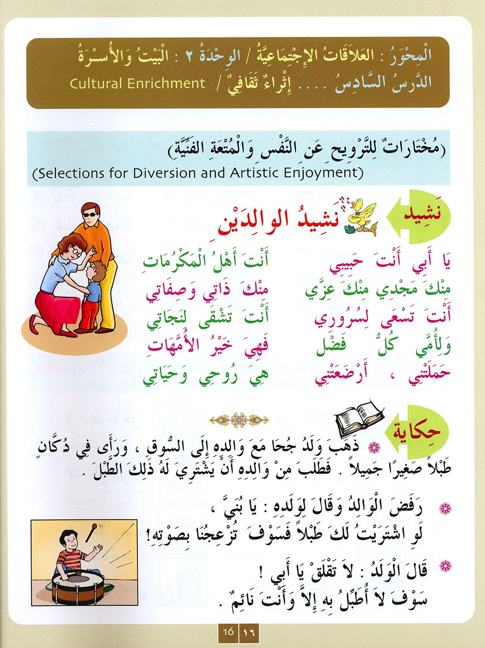 IQRA' Arabic Reader Textbook: Level 3