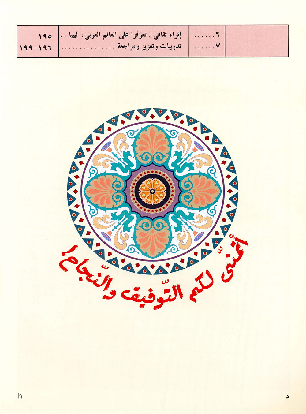 IQRA' Arabic Reader Textbook: Level 4