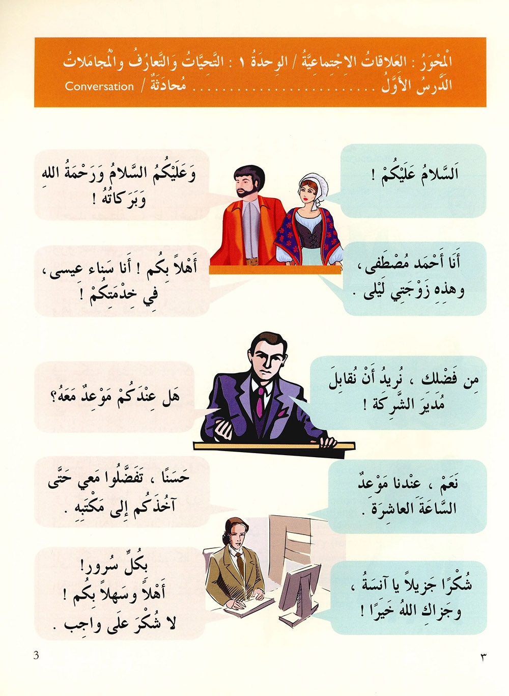 IQRA' Arabic Reader Textbook: Level 4
