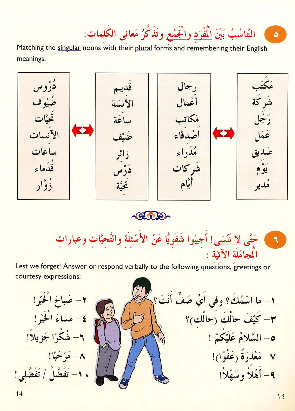 IQRA' Arabic Reader Textbook: Level 4
