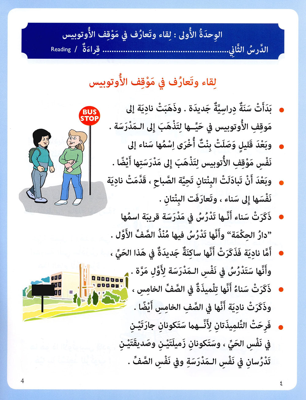 IQRA' Arabic Reader Textbook: Level 5