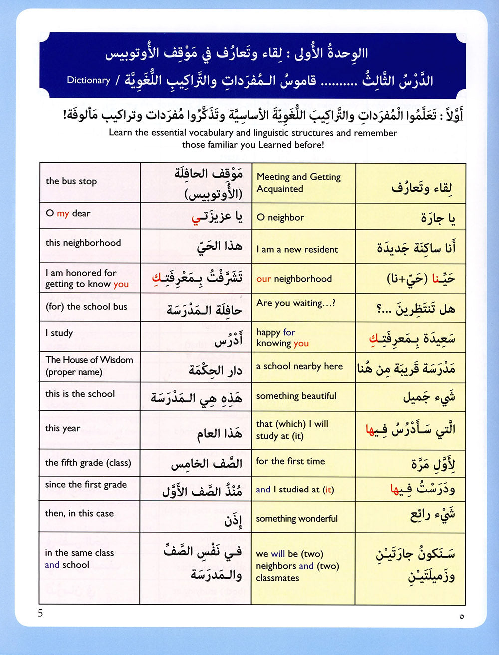 IQRA' Arabic Reader Textbook: Level 5